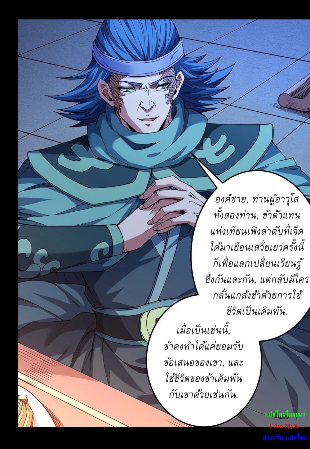 God of Martial Arts page 5
