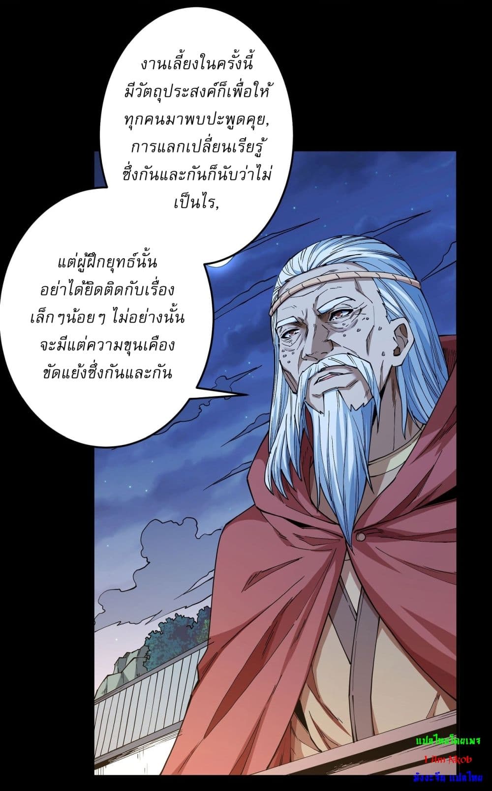 God of Martial Arts page 7