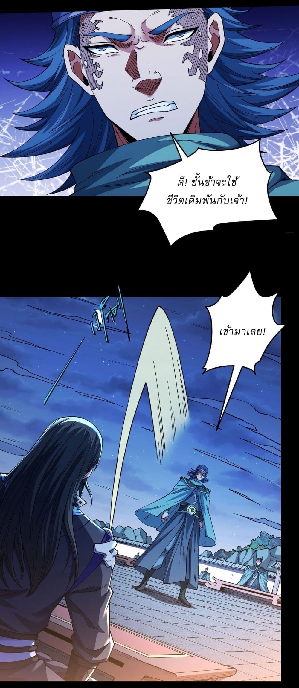 God of Martial Arts page 8