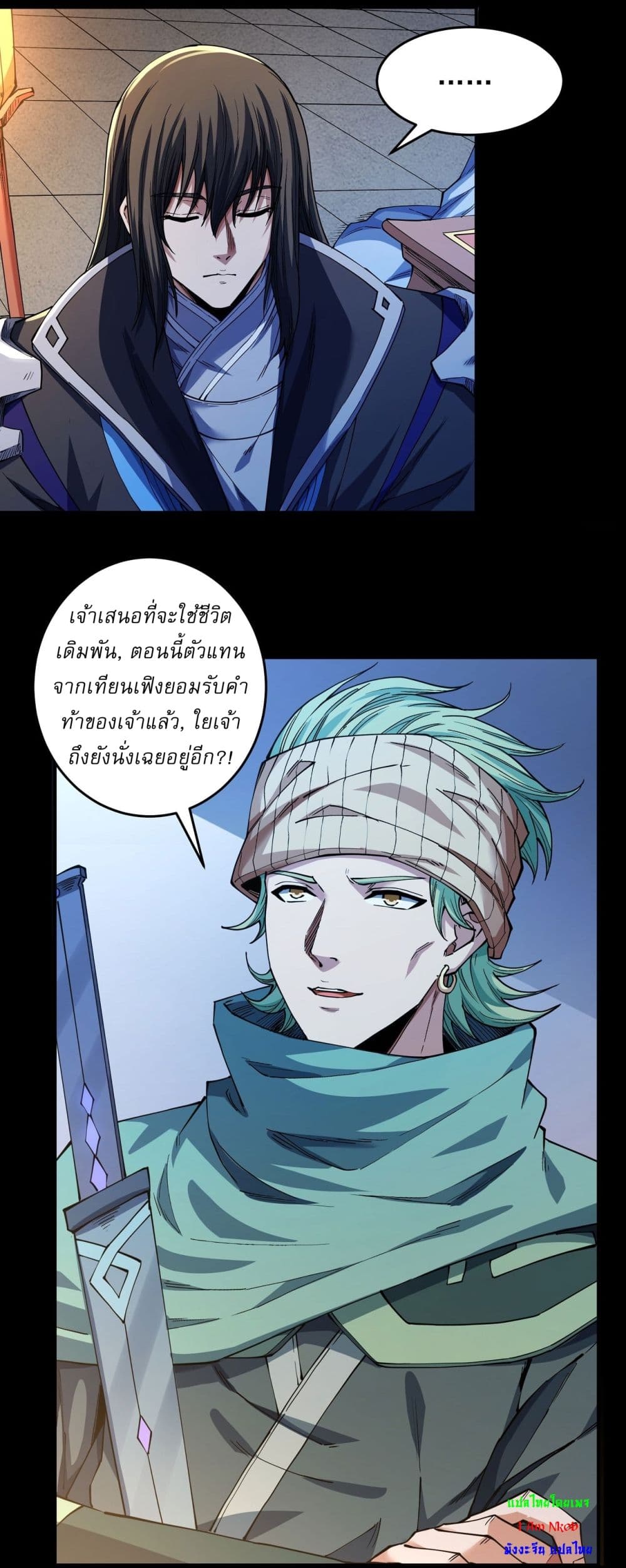 God of Martial Arts page 9