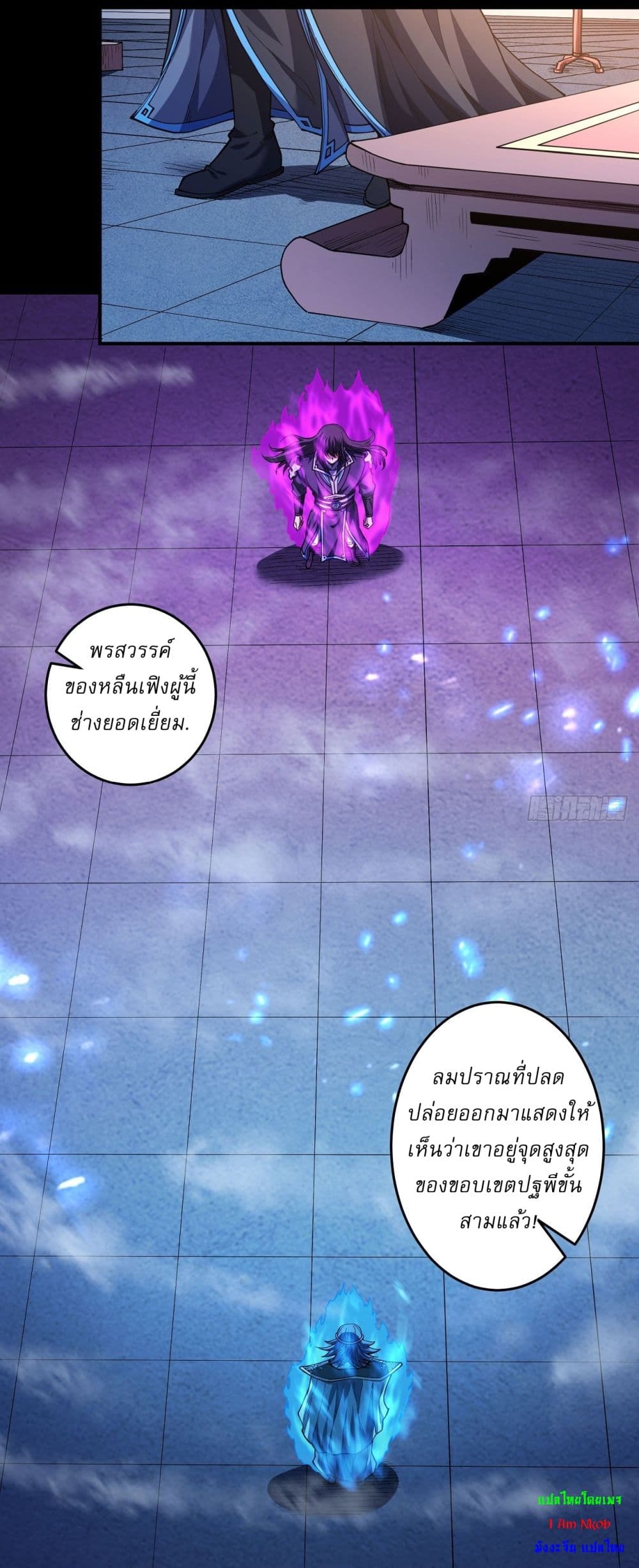 God of Martial Arts page 11