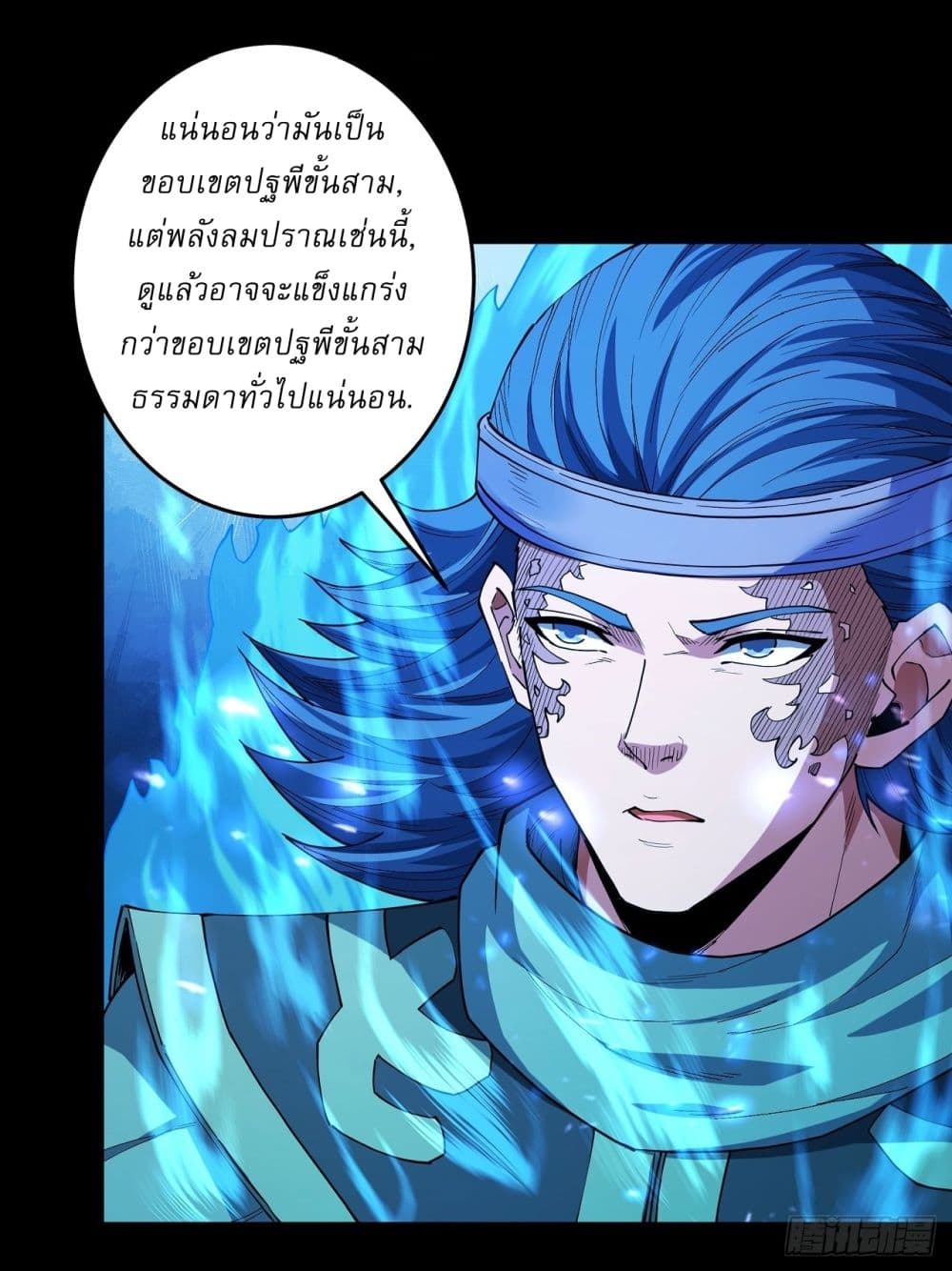 God of Martial Arts page 12