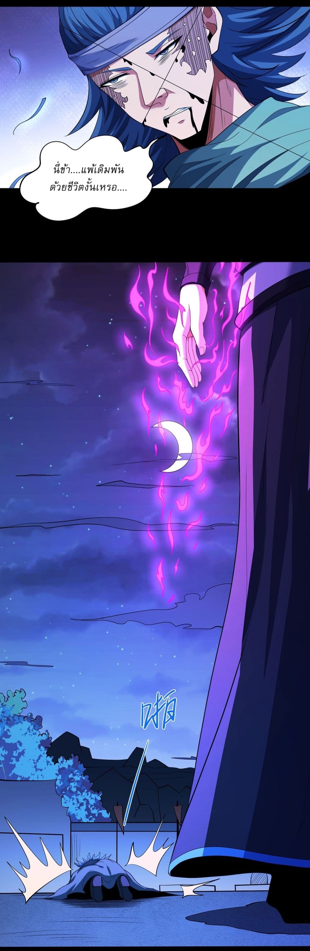 God of Martial Arts page 19