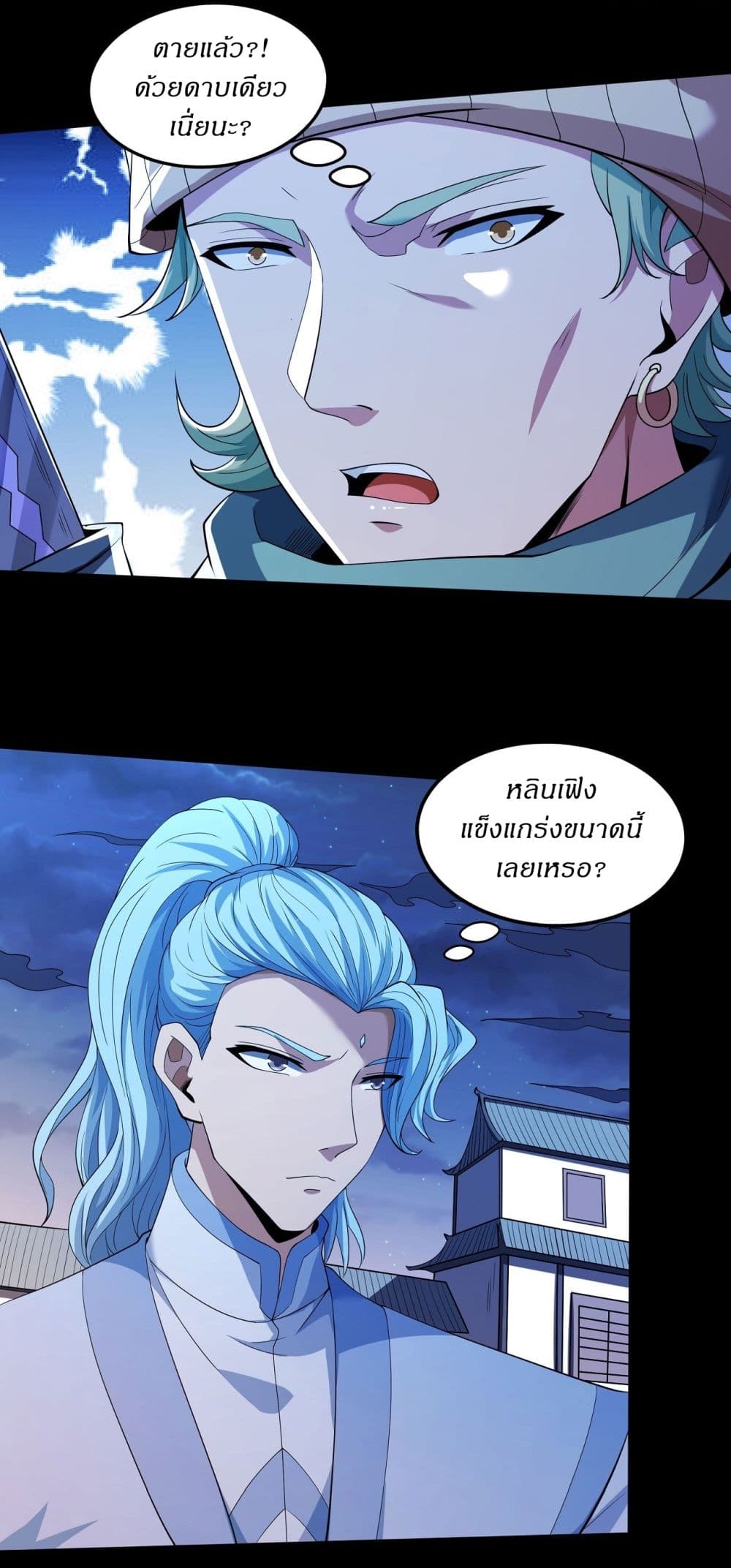 God of Martial Arts page 20