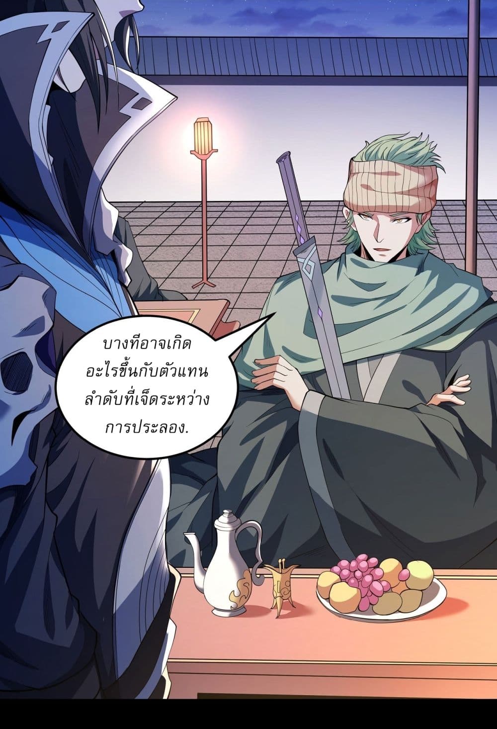 God of Martial Arts page 23