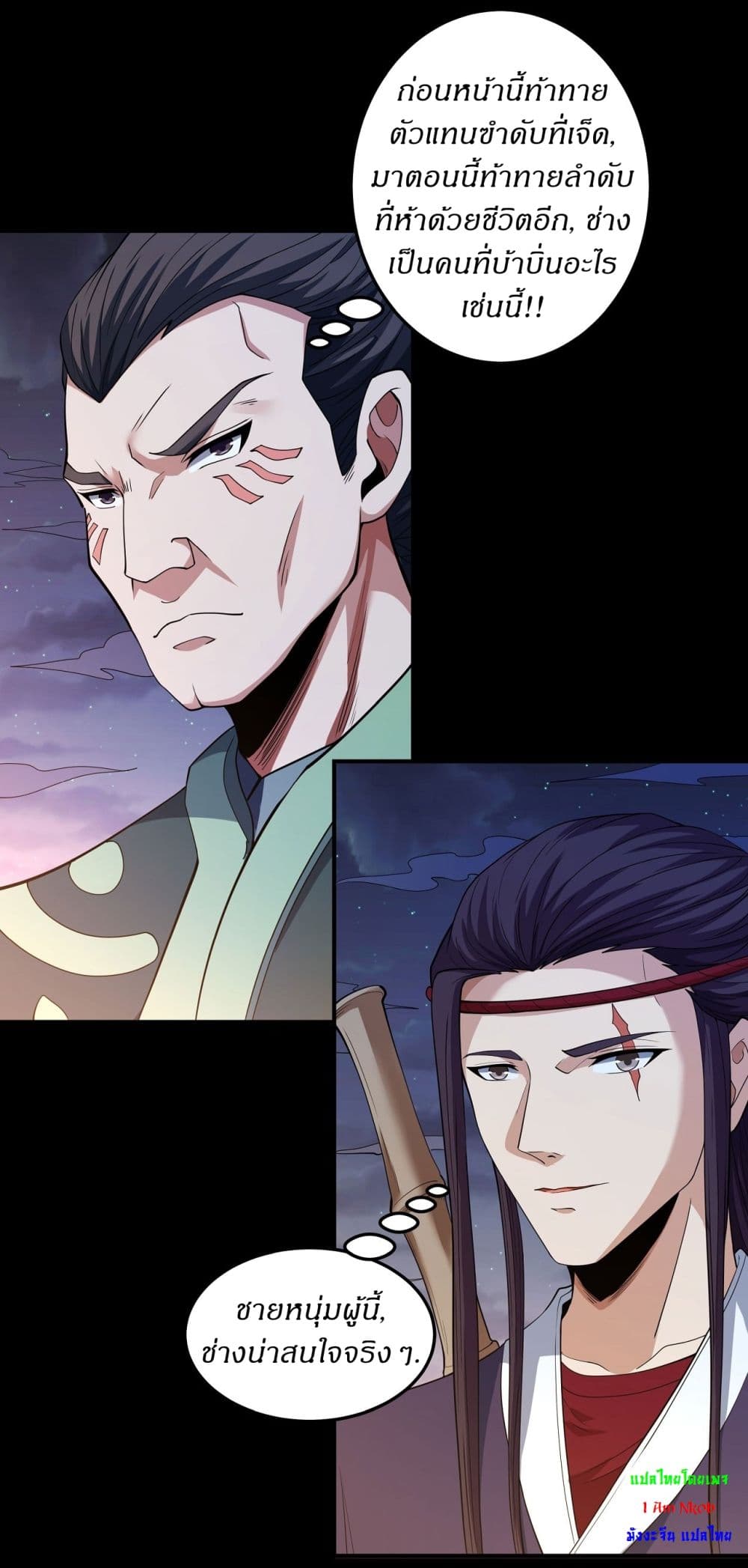 God of Martial Arts page 25
