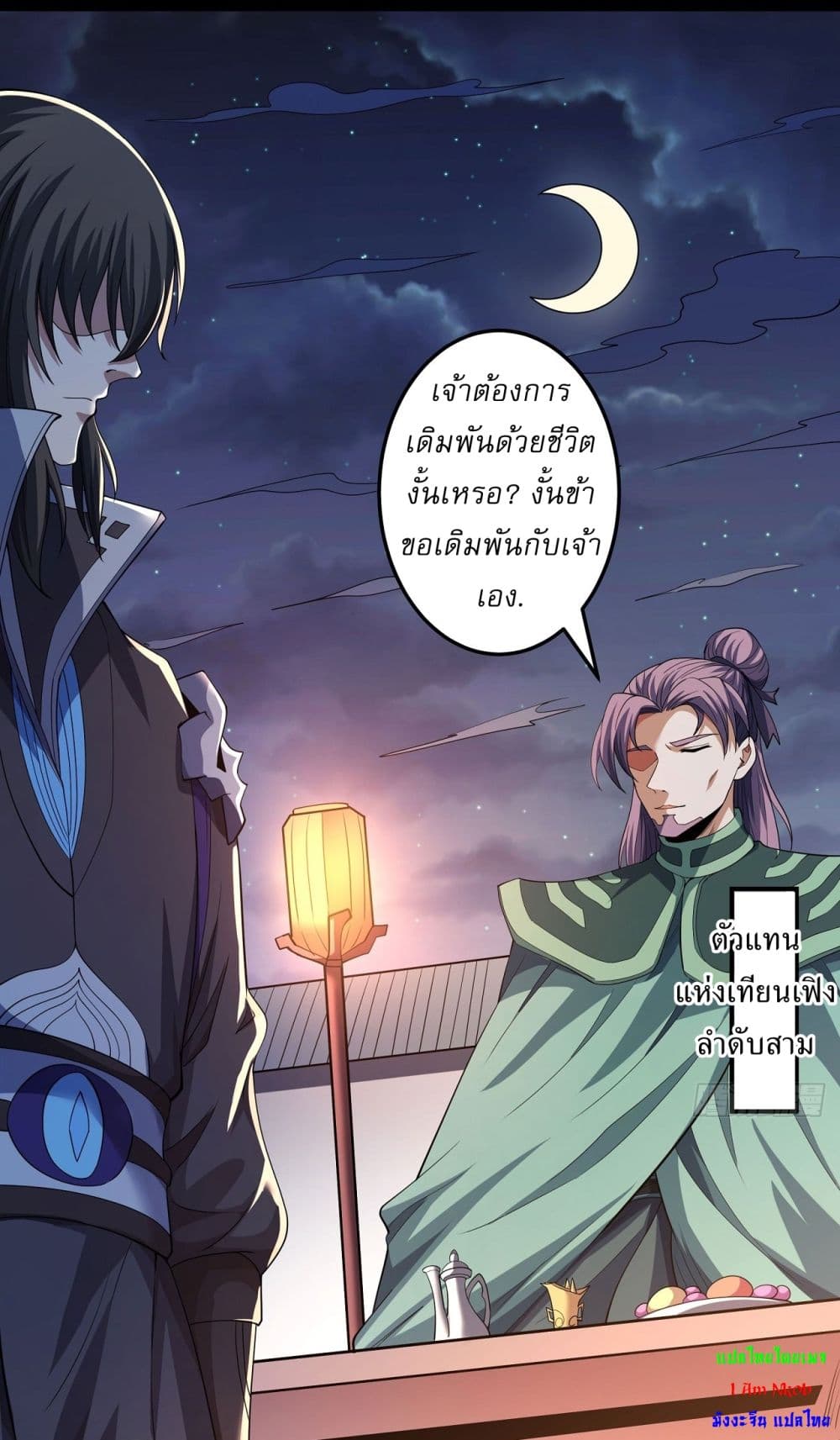 God of Martial Arts page 26
