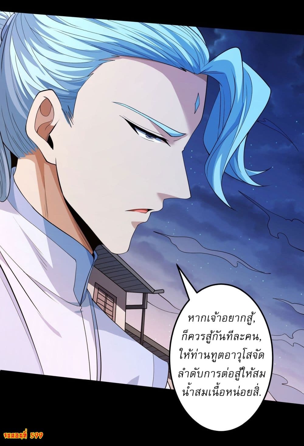 God of Martial Arts page 28