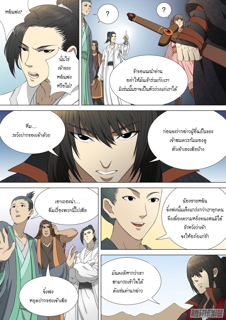 God of Martial Arts page 2