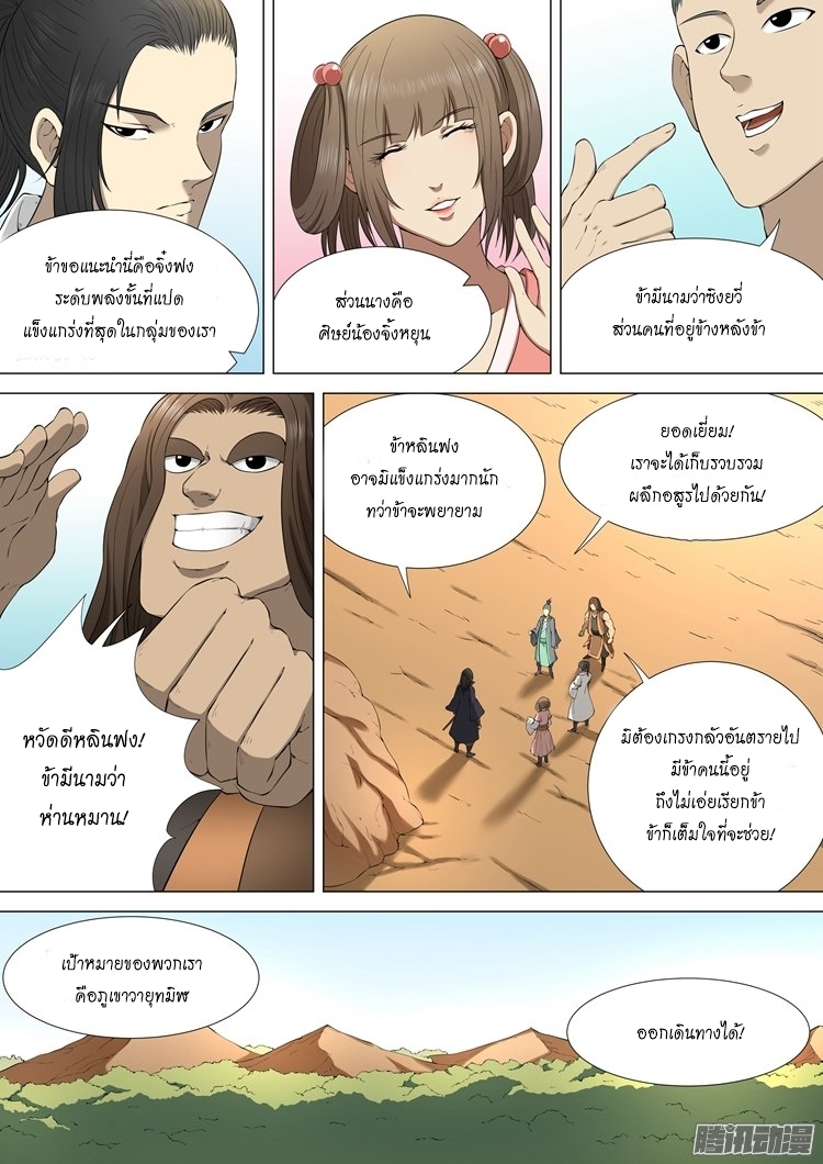 God of Martial Arts page 3