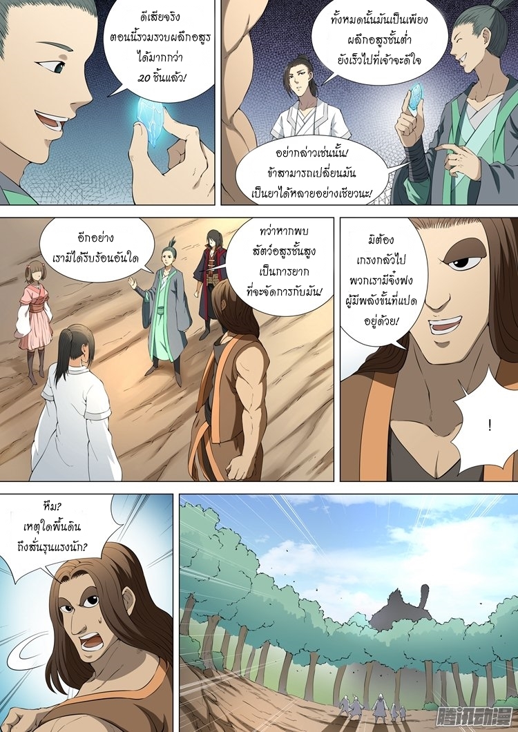 God of Martial Arts page 5