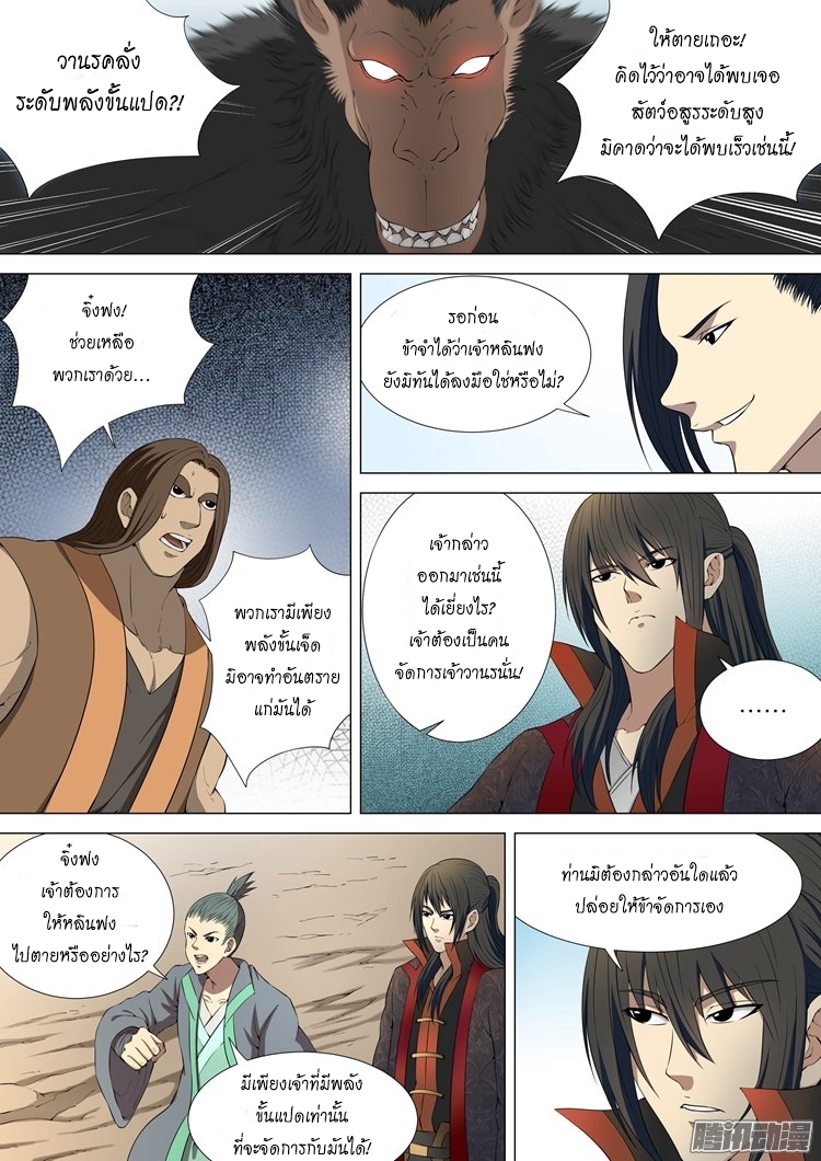 God of Martial Arts page 6