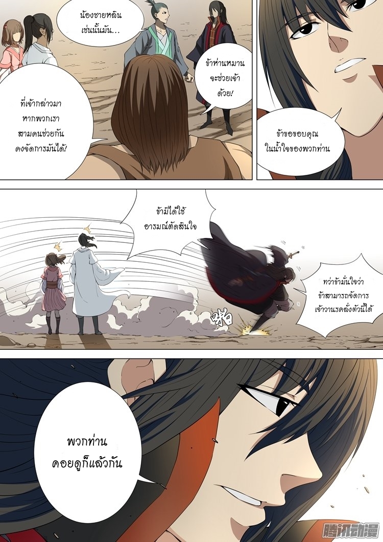 God of Martial Arts page 7