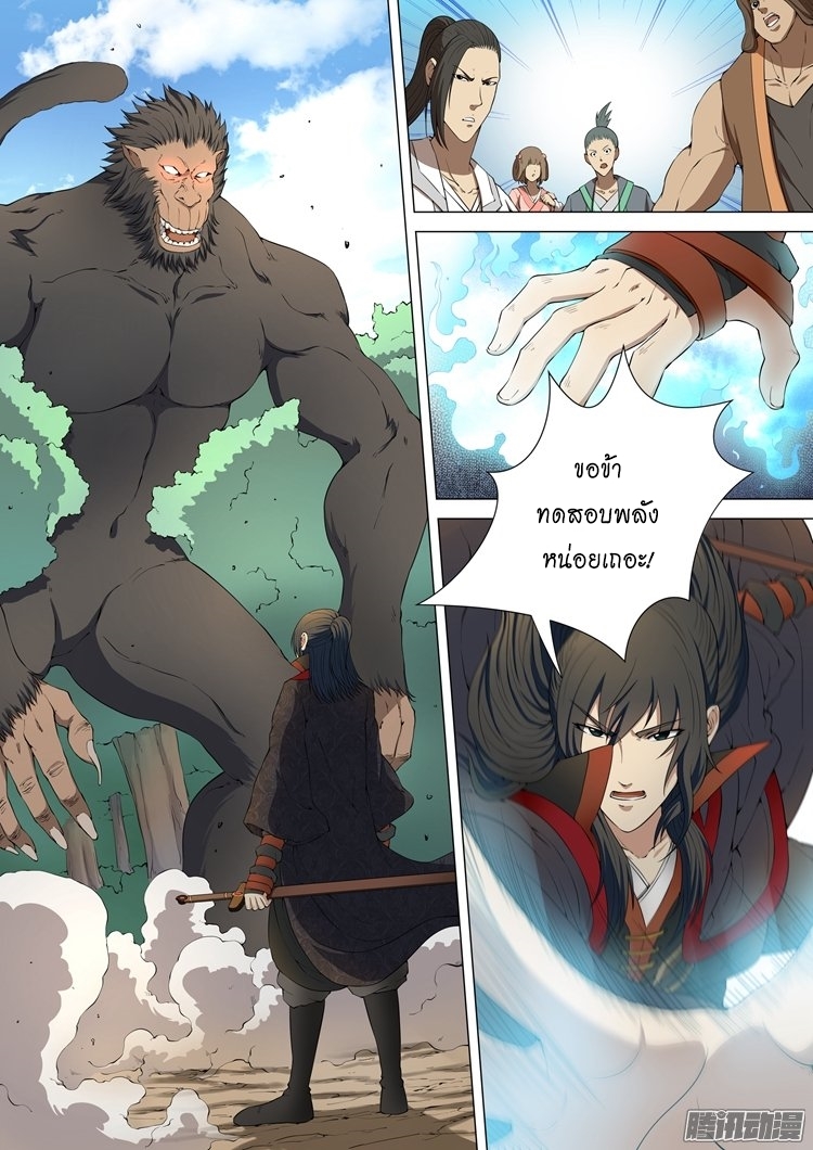 God of Martial Arts page 8