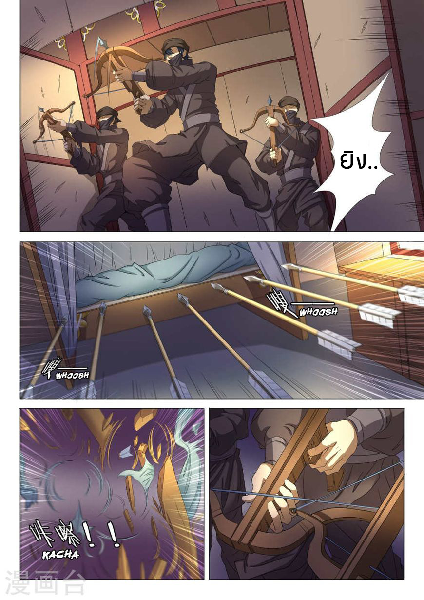 God of Martial Arts page 3