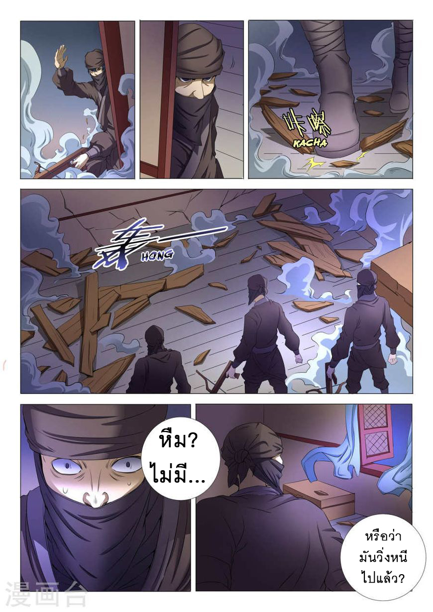 God of Martial Arts page 4