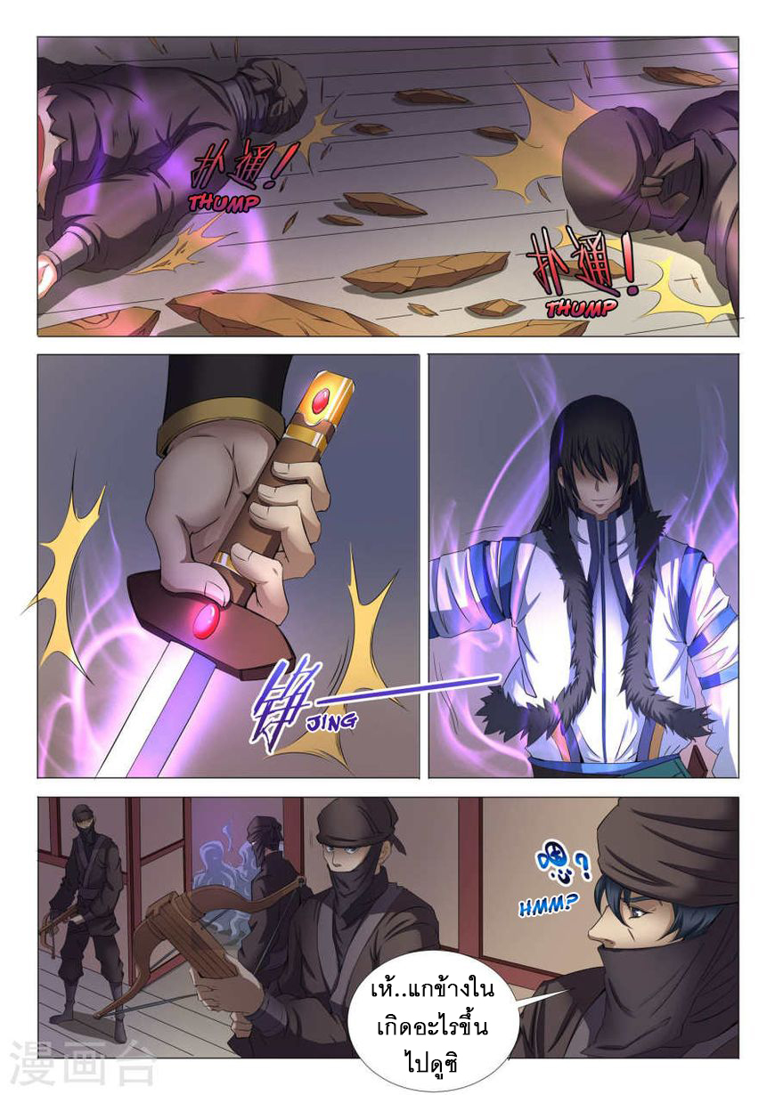 God of Martial Arts page 6
