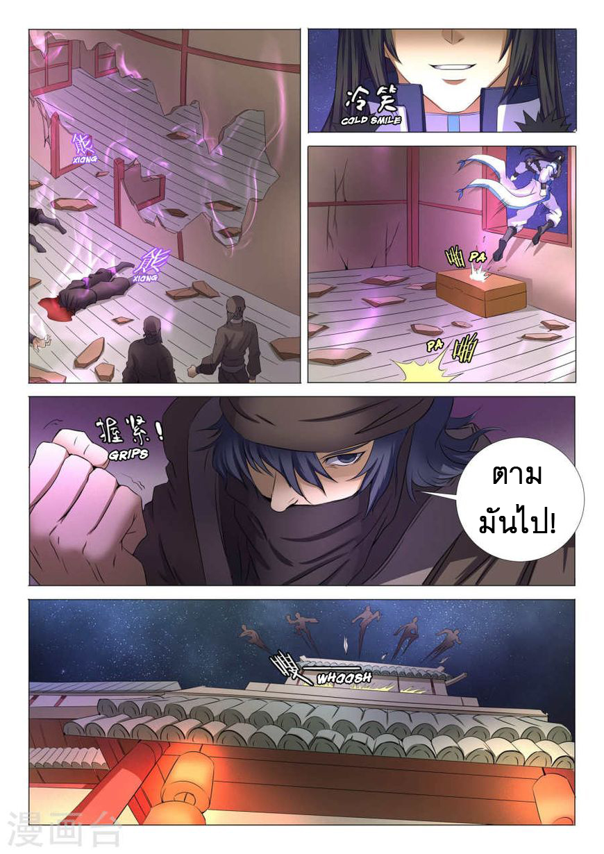 God of Martial Arts page 8