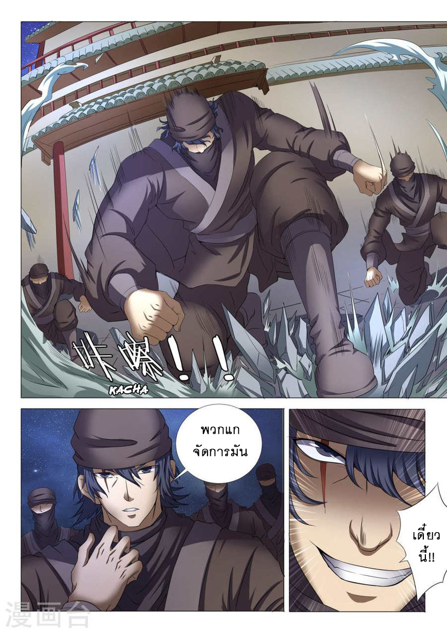 God of Martial Arts page 9