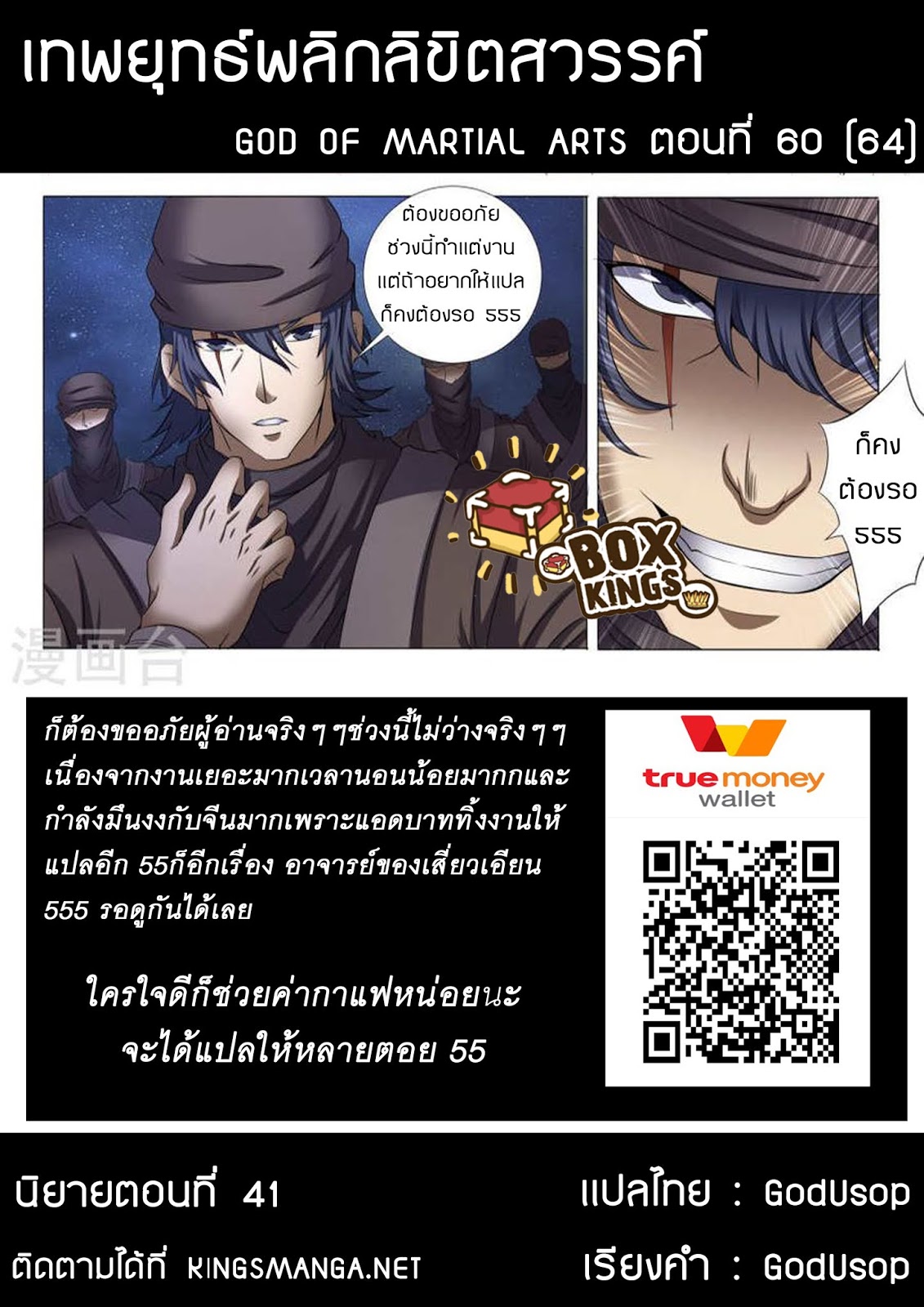 God of Martial Arts page 10