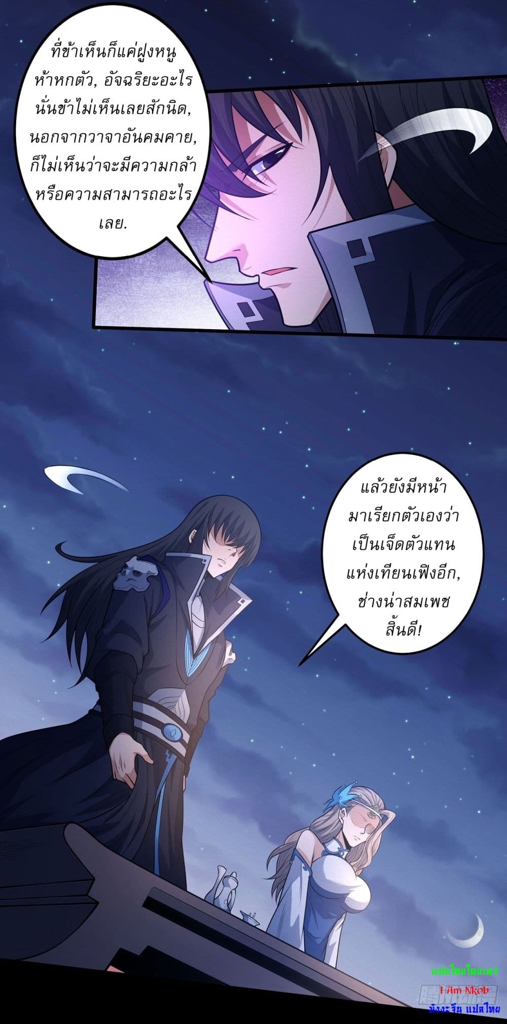 God of Martial Arts page 2