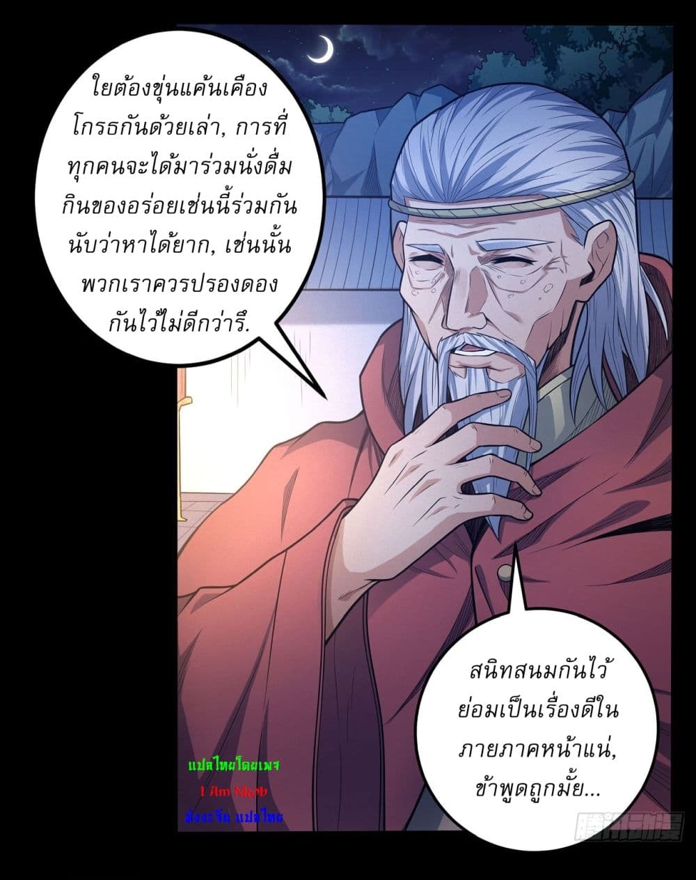 God of Martial Arts page 4