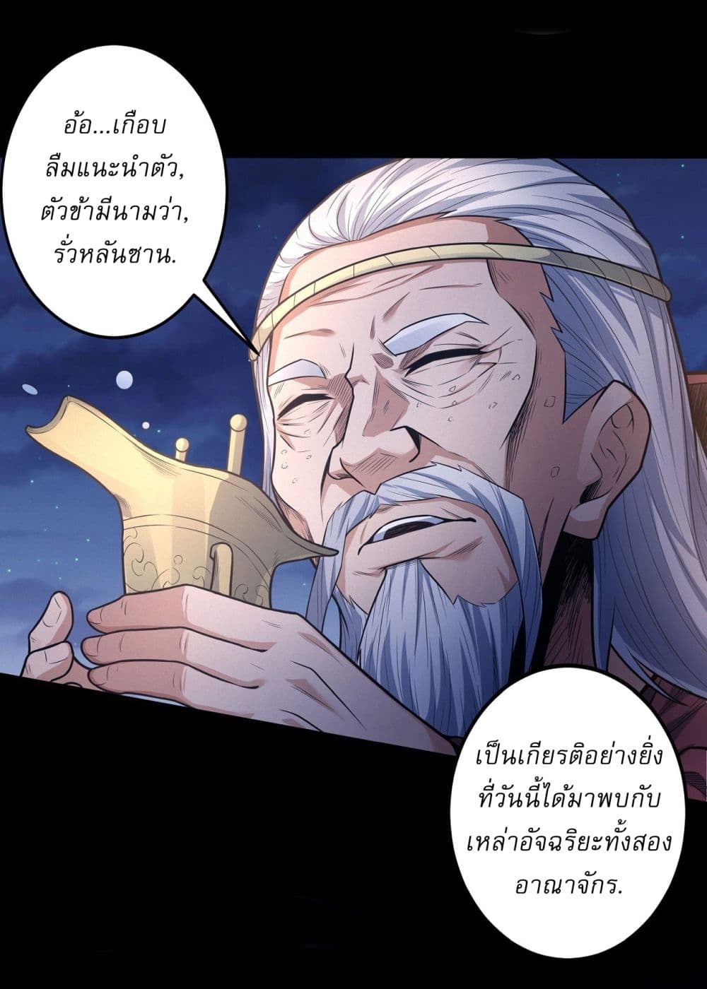God of Martial Arts page 5