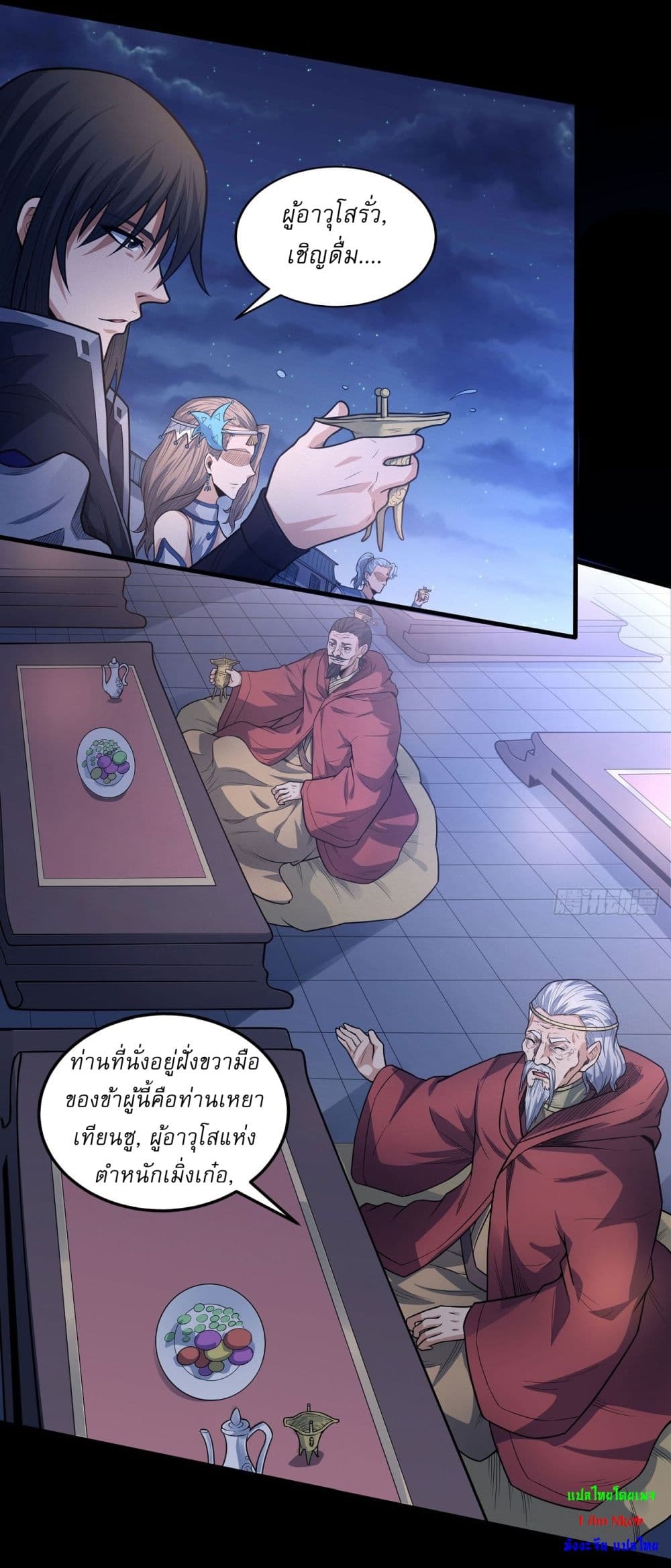God of Martial Arts page 6