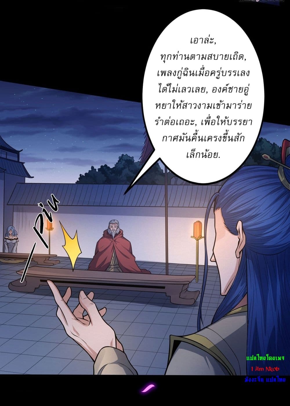 God of Martial Arts page 8
