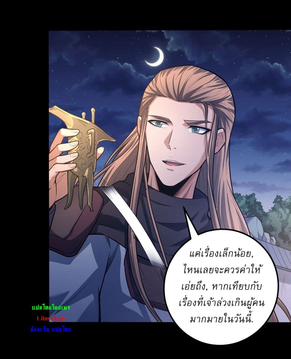God of Martial Arts page 11