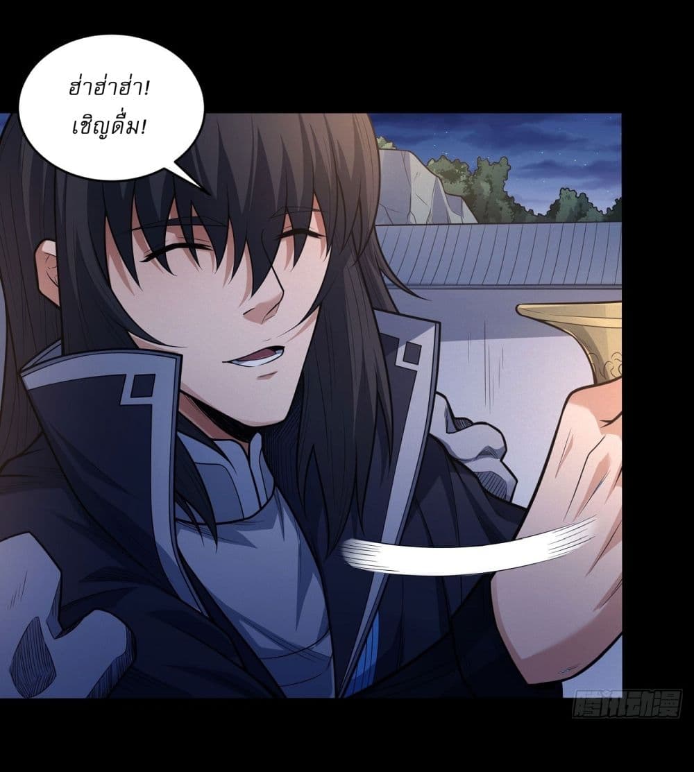 God of Martial Arts page 12