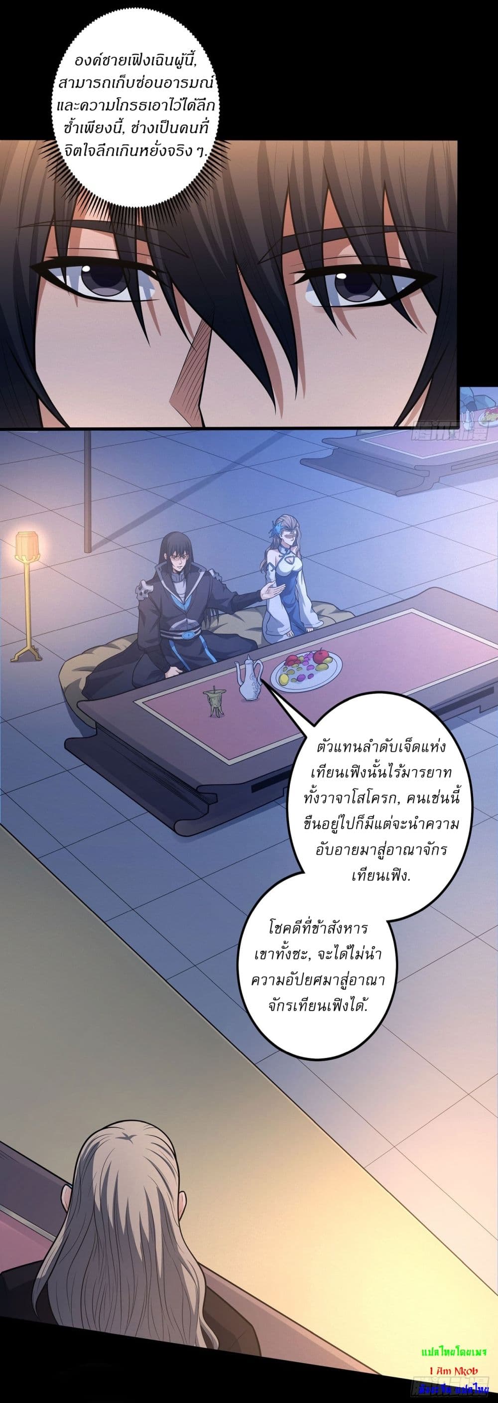 God of Martial Arts page 14