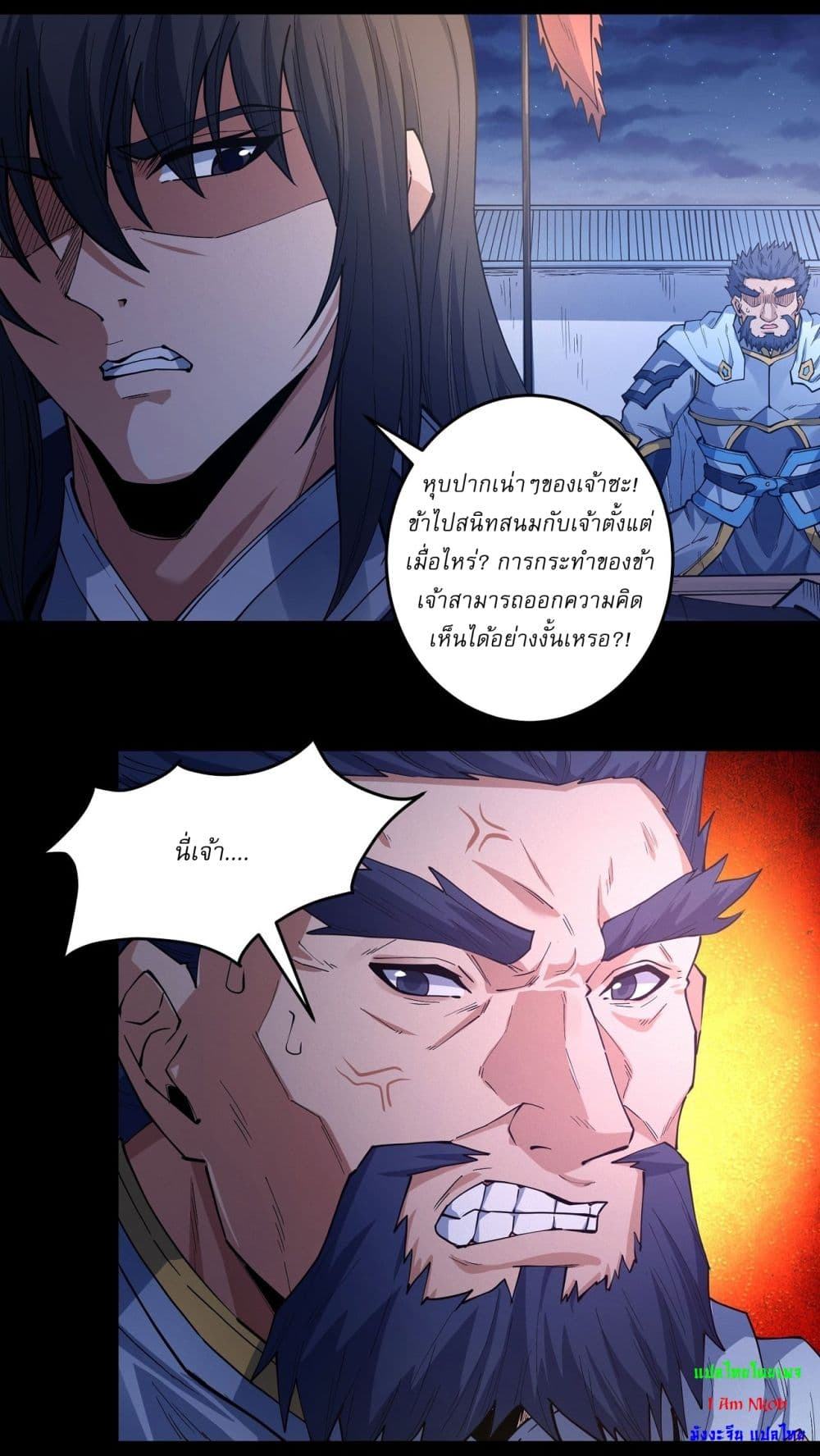 God of Martial Arts page 21