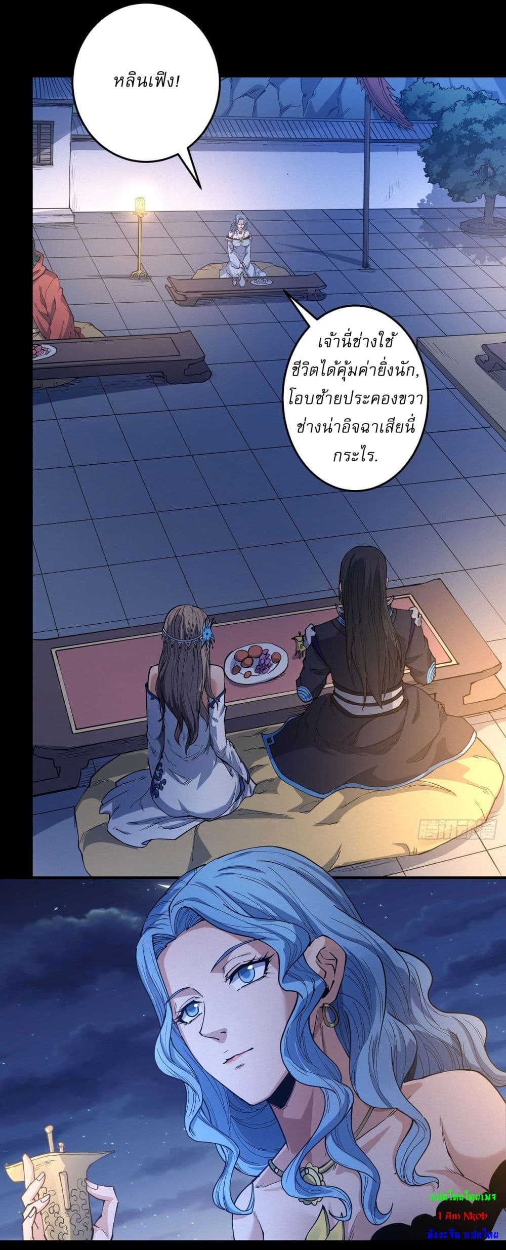 God of Martial Arts page 23