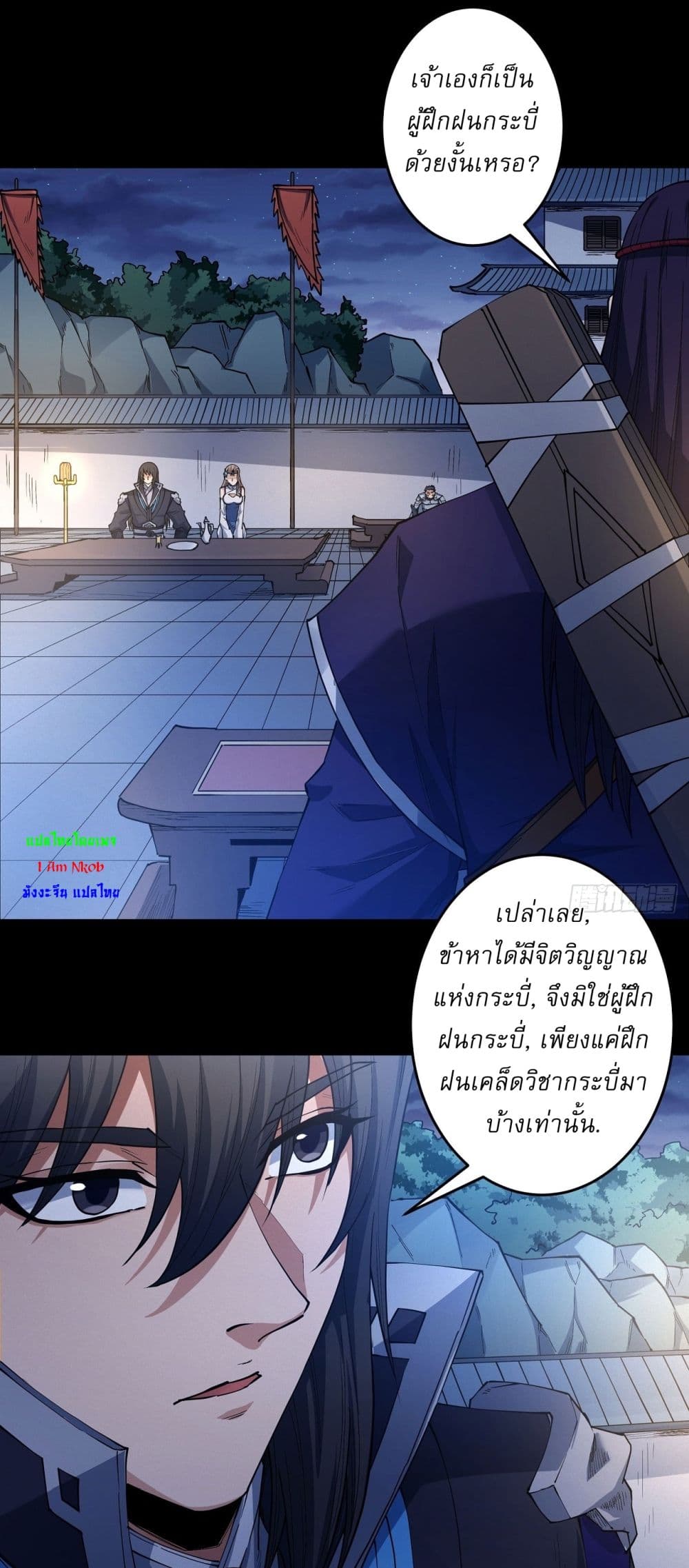 God of Martial Arts page 27
