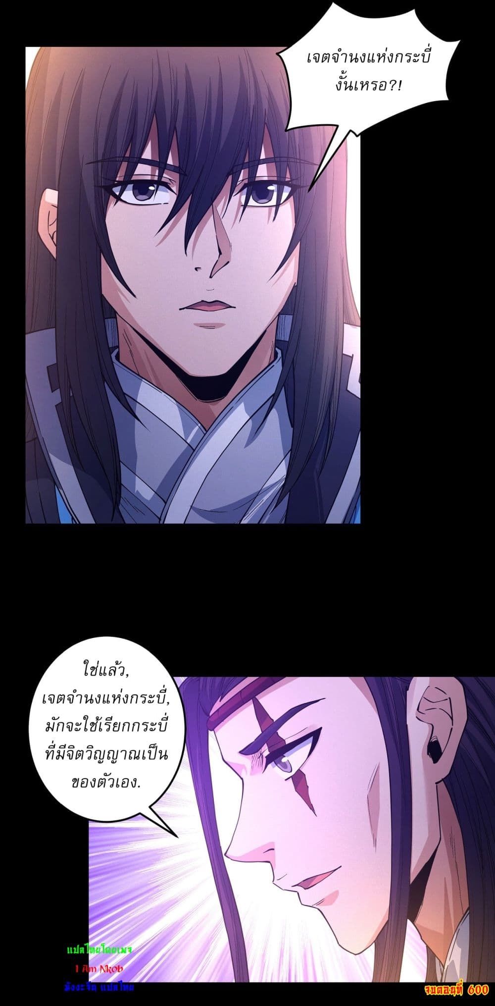 God of Martial Arts page 29