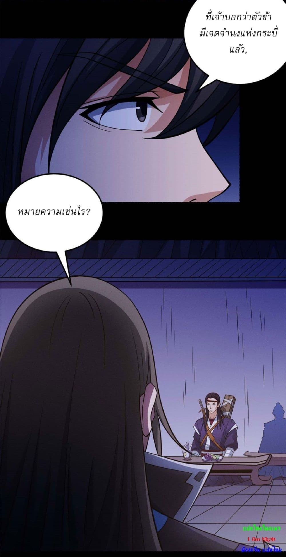 God of Martial Arts page 3