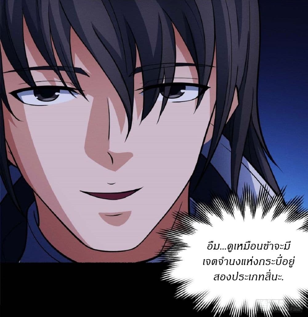 God of Martial Arts page 8