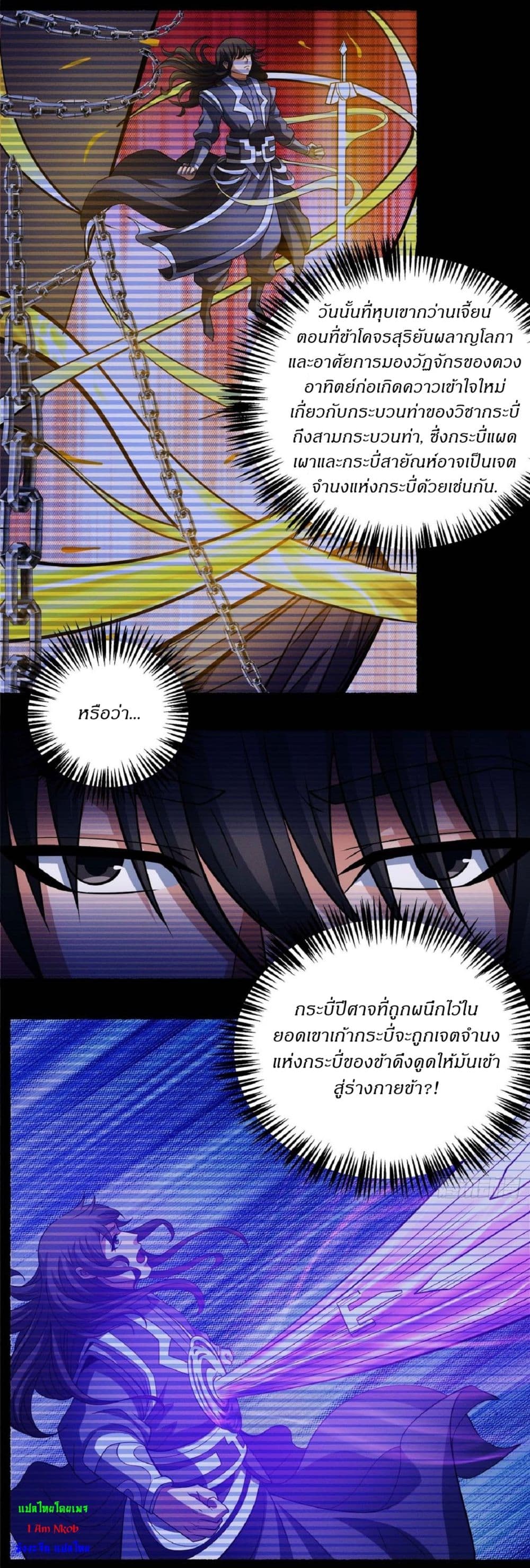 God of Martial Arts page 9