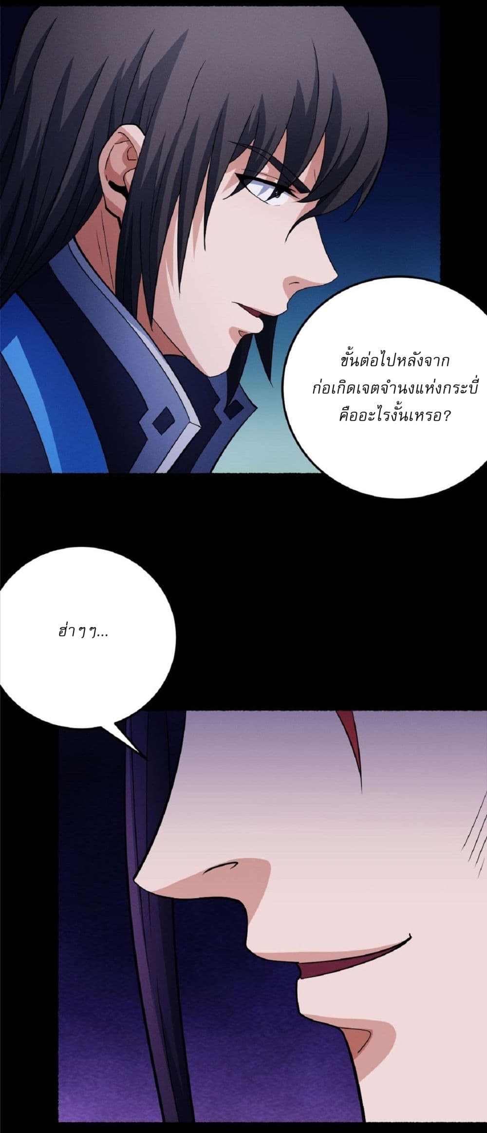 God of Martial Arts page 10