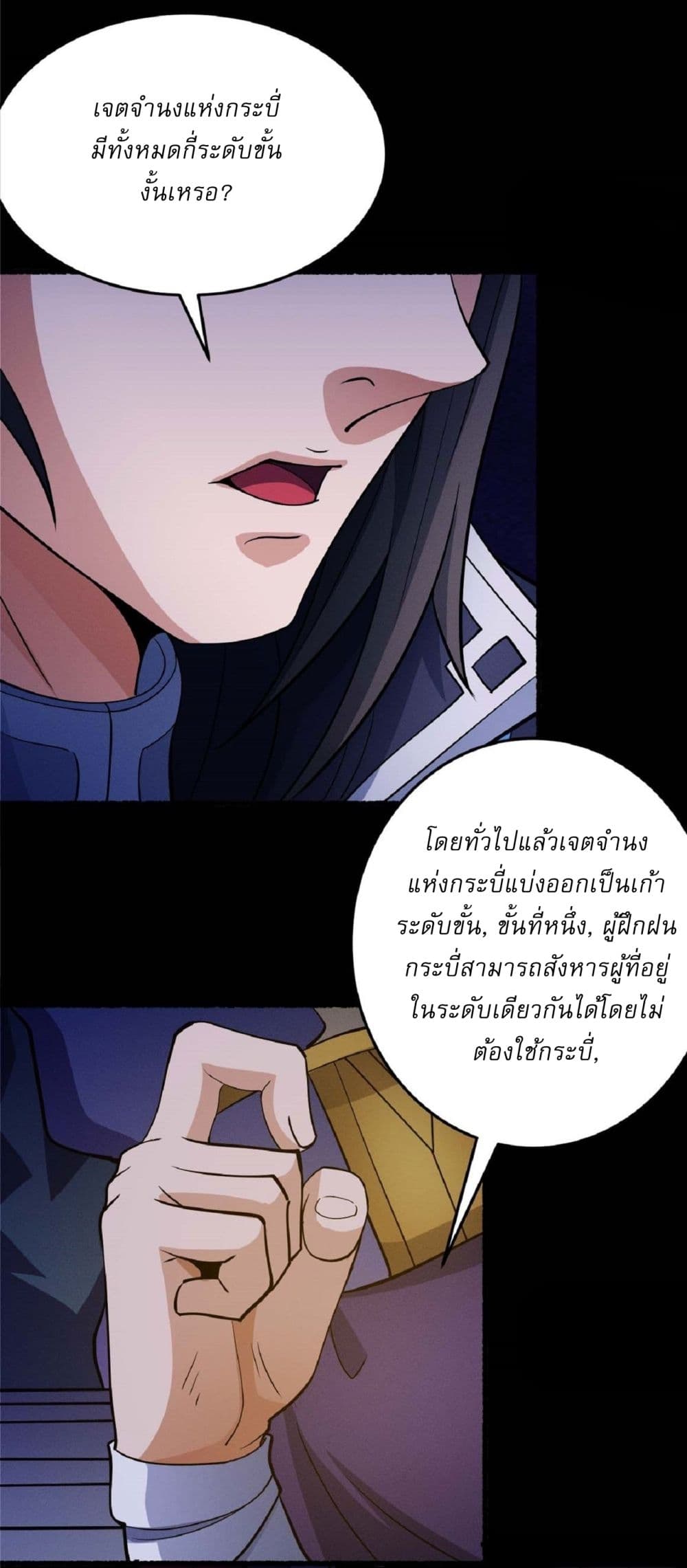 God of Martial Arts page 13