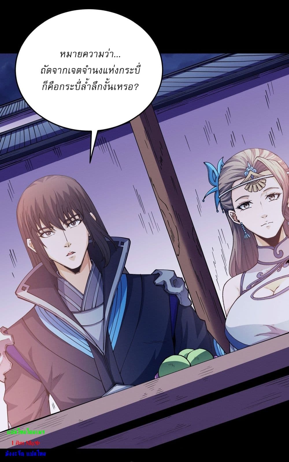 God of Martial Arts page 19