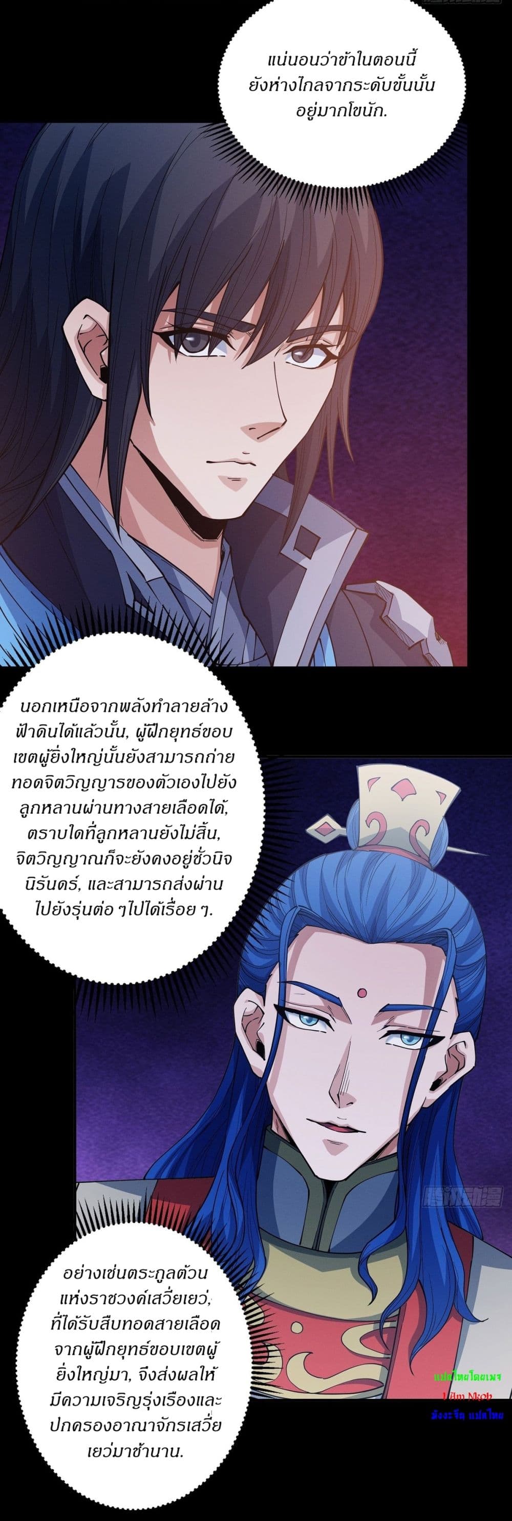 God of Martial Arts page 23