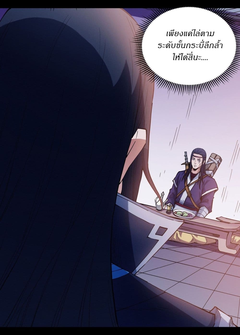 God of Martial Arts page 24