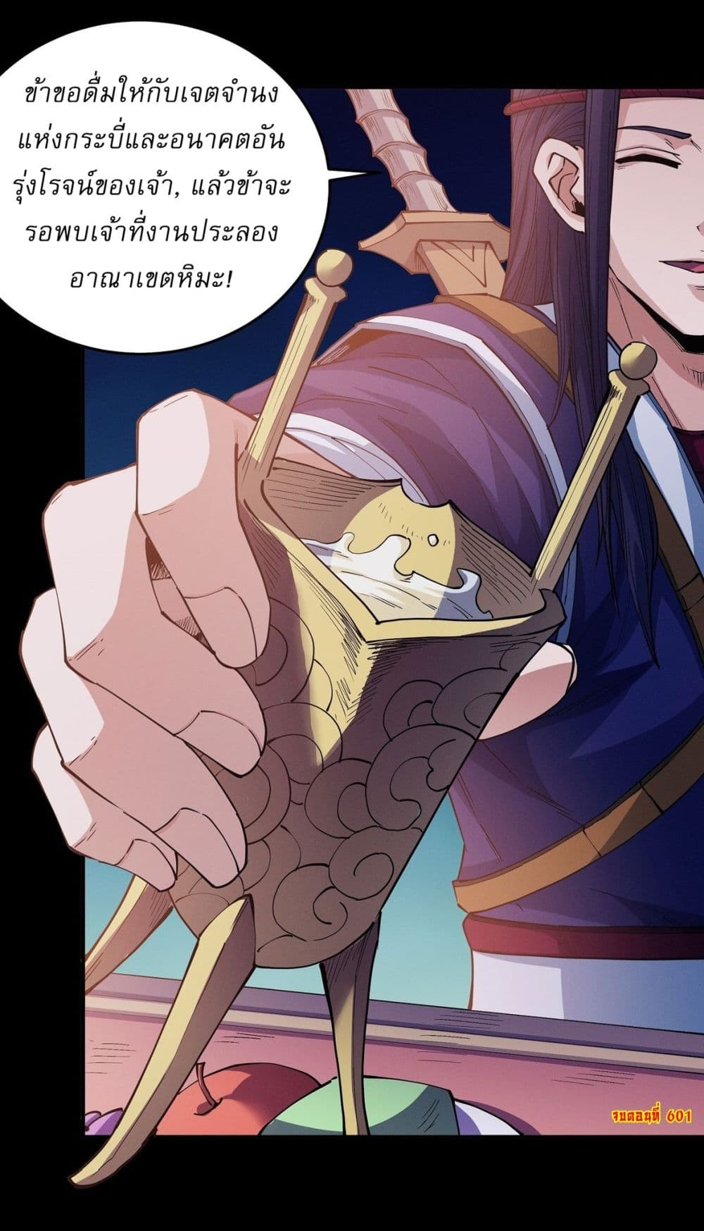 God of Martial Arts page 27