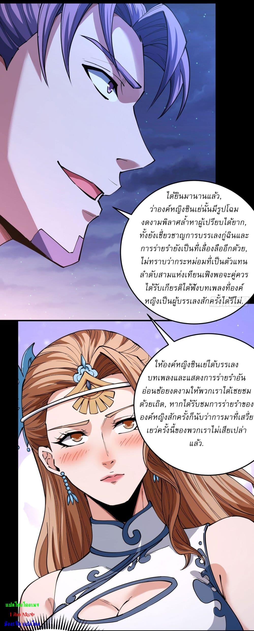God of Martial Arts page 5