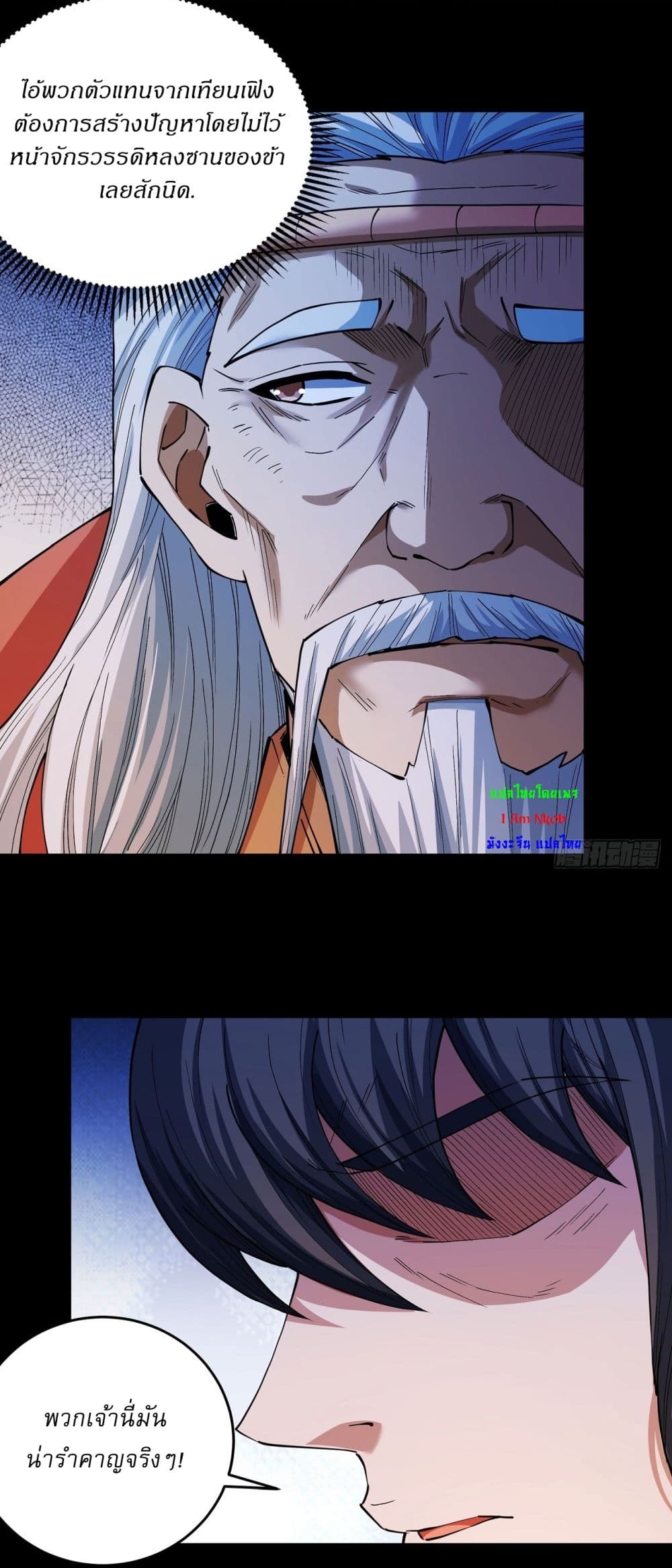 God of Martial Arts page 6