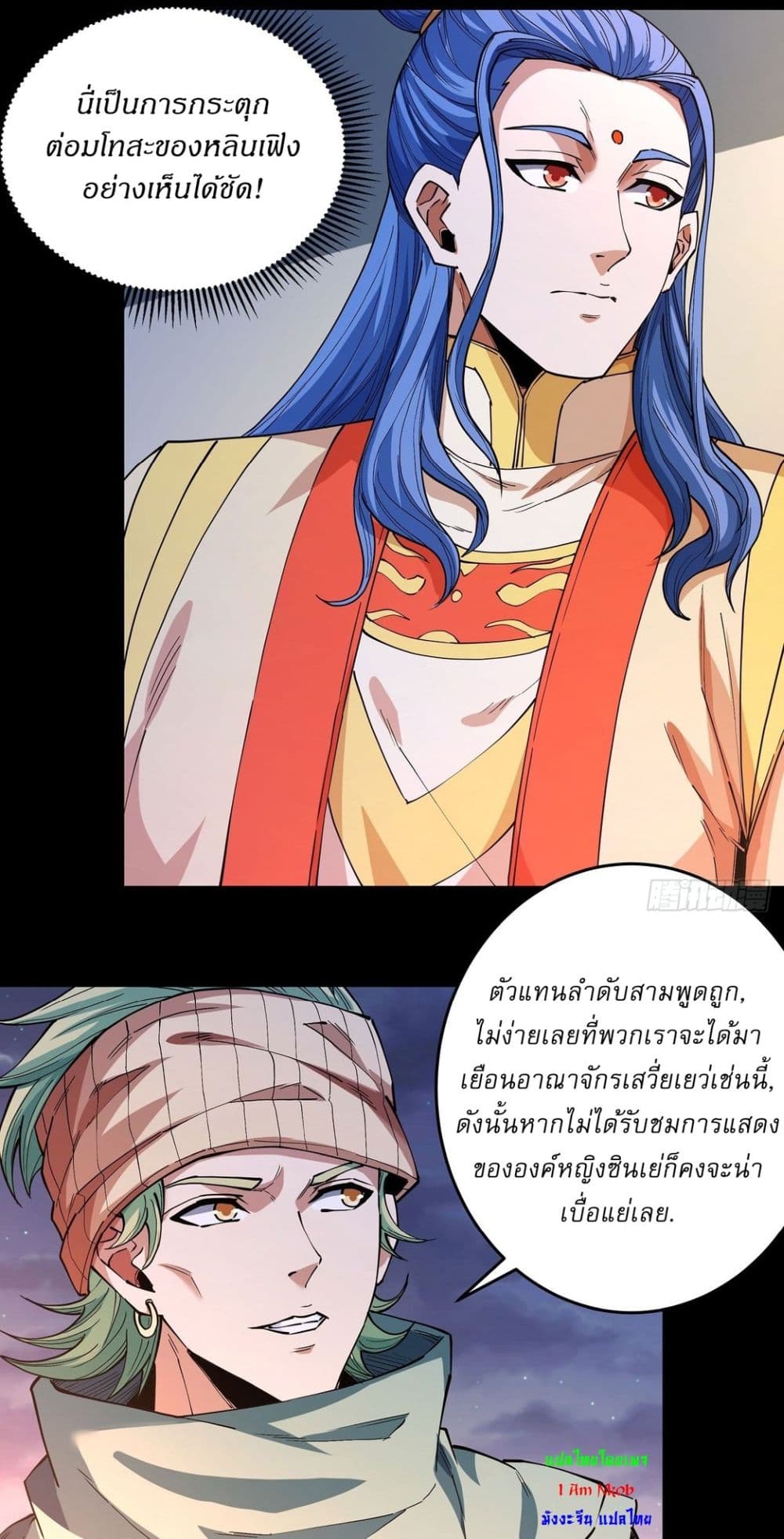 God of Martial Arts page 7
