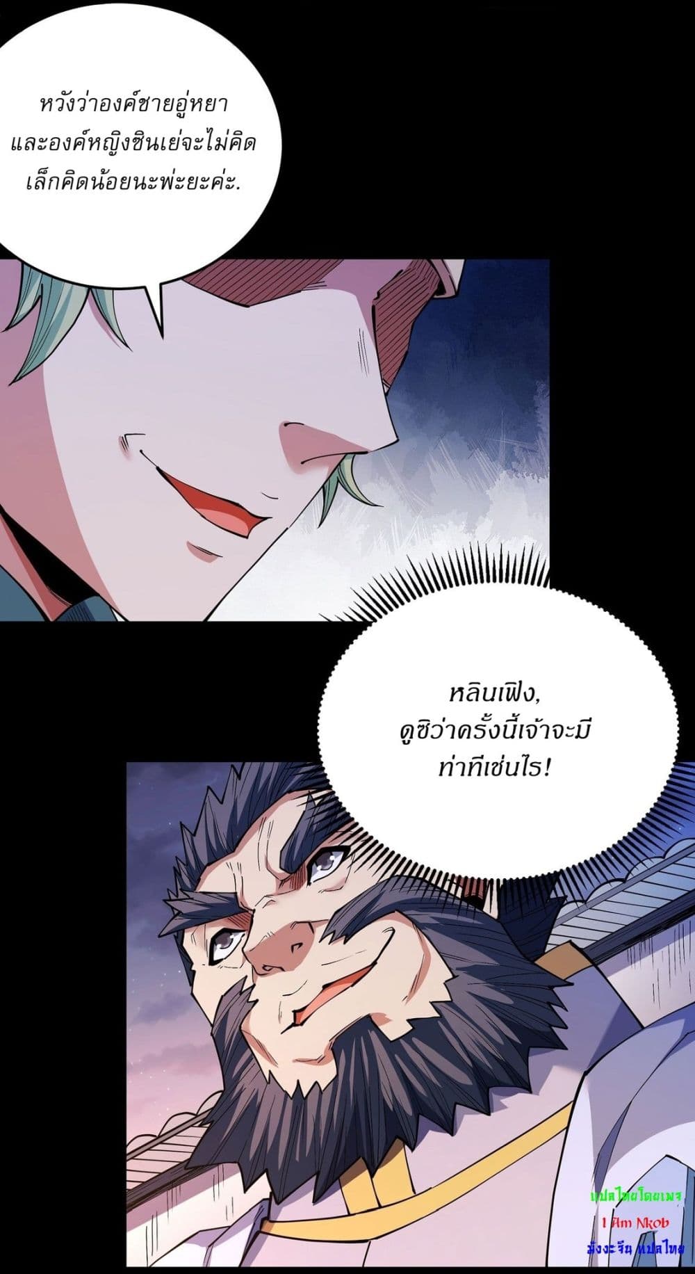 God of Martial Arts page 8