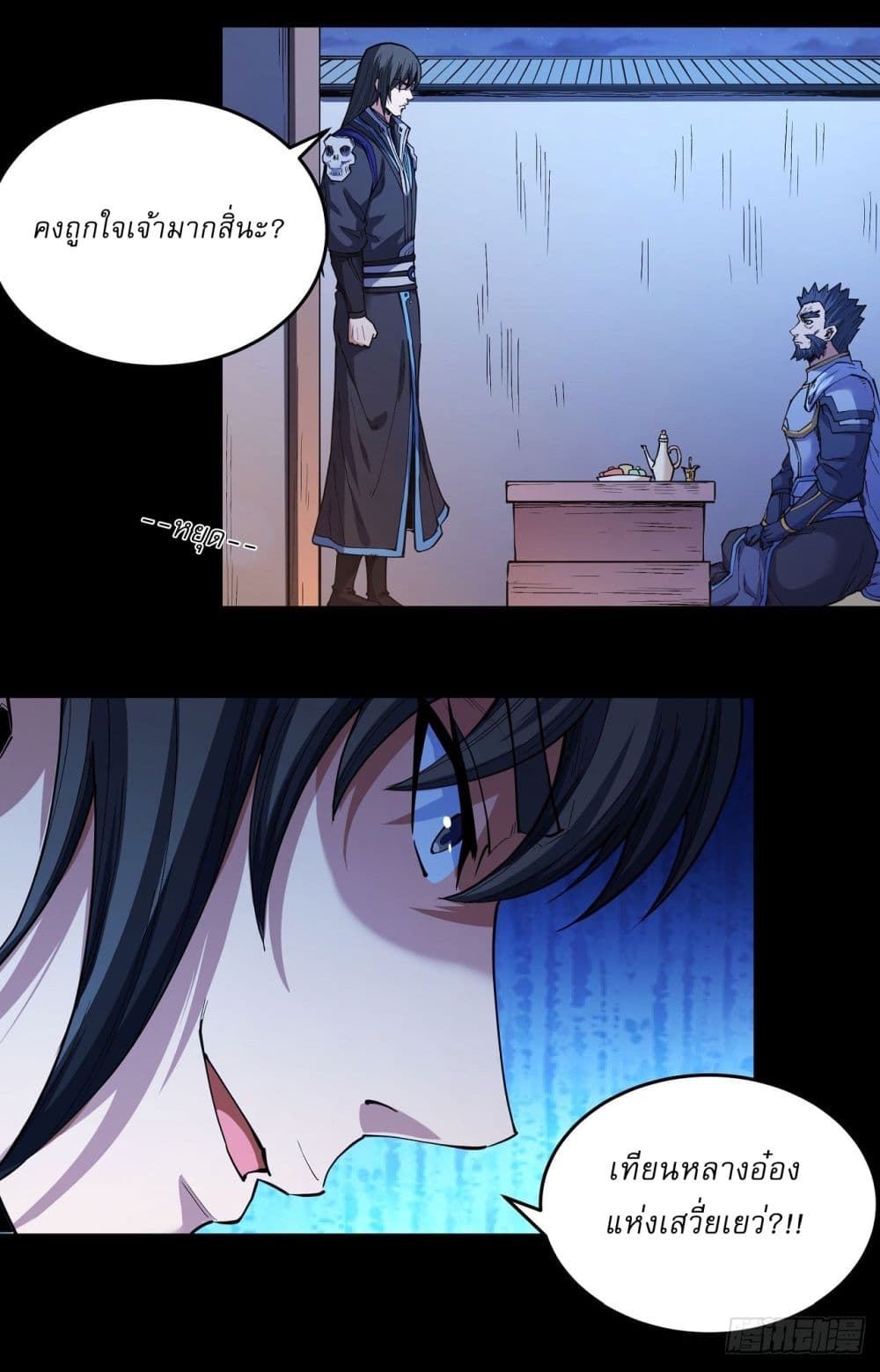 God of Martial Arts page 16